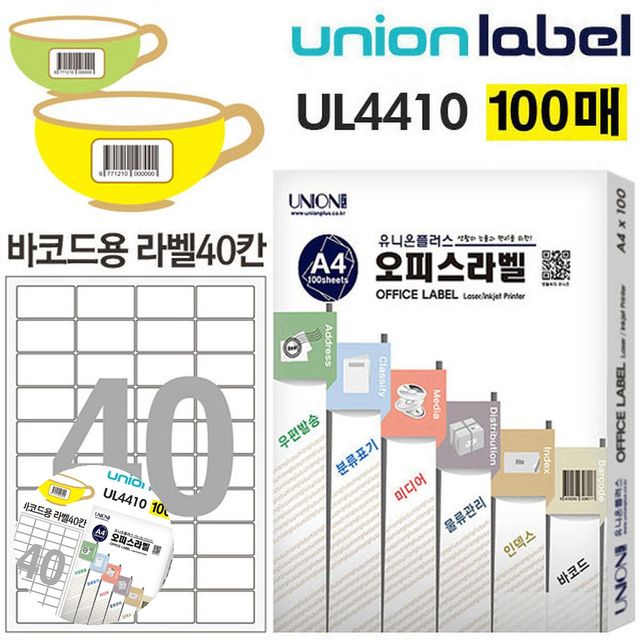 유리병라벨 전산라벨지 전산라벨 바코드라벨 40칸 100매입 47.01x26.9mm