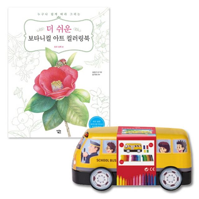 커넥터펜 33색 틴 자동차 + 보타니컬컬러링북 꽃과열매 세트