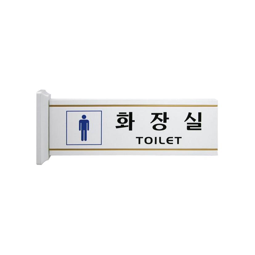 남자 화장실 돌출형 표지판 300x100 안내 보드