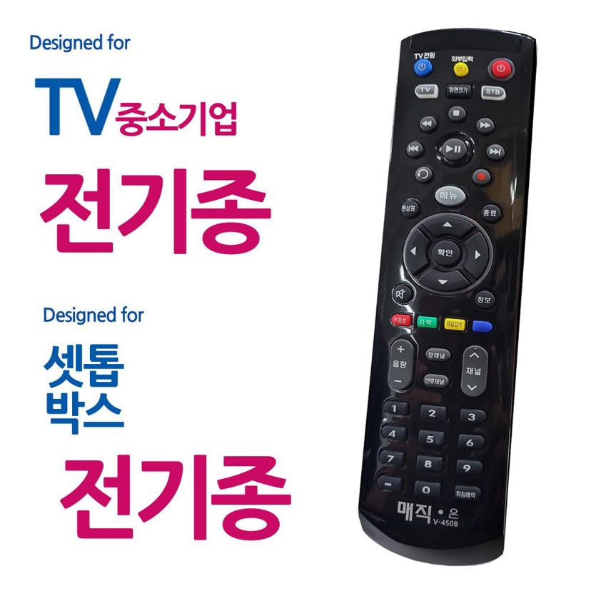 매직on450 블랙 통합 TV 셋톱박스 리모컨