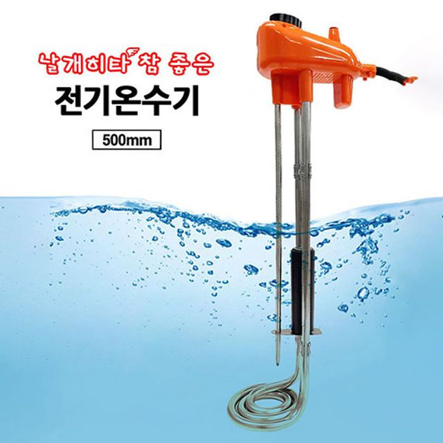 이동식 전기온수기 물히터 날개히터 캠핑용 온수기