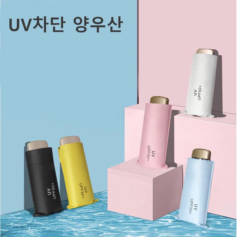 초경량 미니 암막 접이식 우산 - 휴대용 양우산 겸용