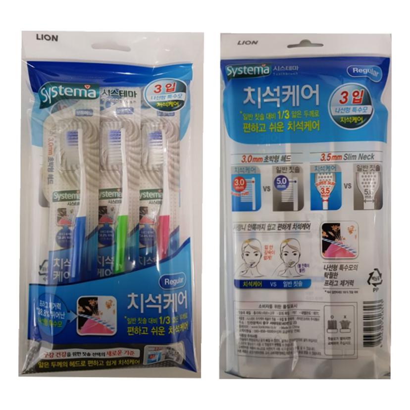 시스테마 치석케어 레귤러 칫솔 3입 기획 세트 라이온