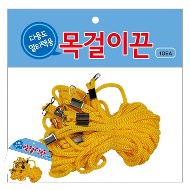 명찰목걸이 카드케이스 네임텍 전용 목걸이 끈 10개입