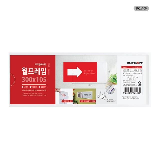 월프레임 8816 벽걸이 액자 300x105 인테리어 프레임