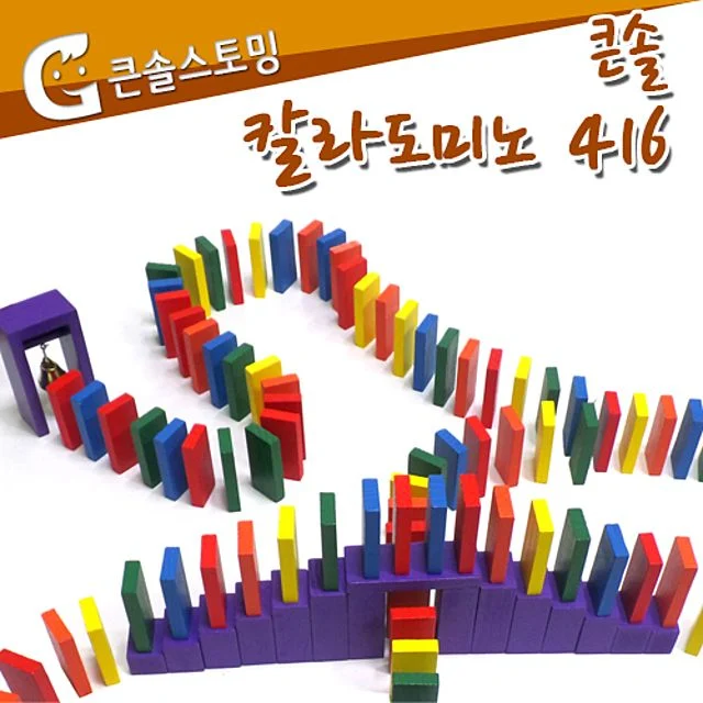 큰솔 스토밍 칼라 도미노 416pcs - 보관함 포함 교육 완구