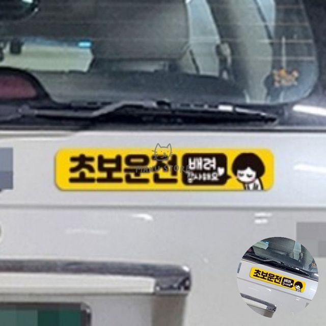 차량스티커 차량자석스티커 자동차스티커 28x5cm