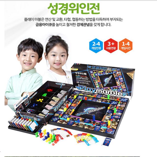 마블 성경 위인전 보드게임 경제 금융 공부