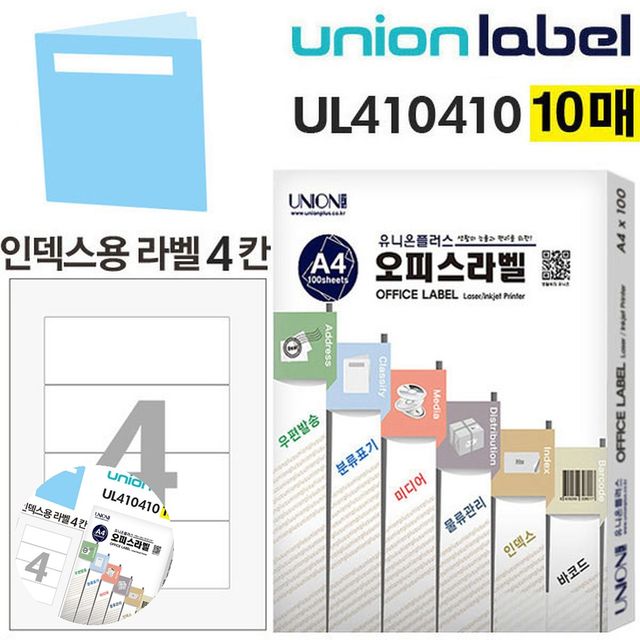 도서관스티커 바코드용라벨 전산라벨 화일 인덱스용 라벨 4칸 10매입 160x60mm