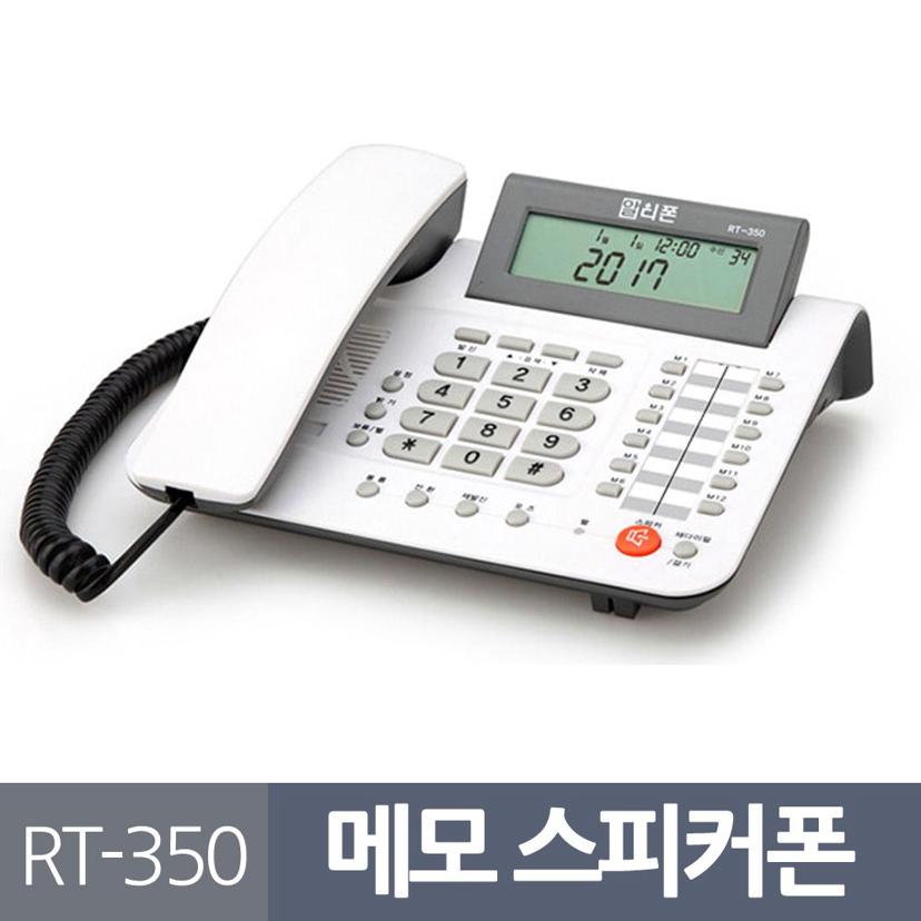 알티폰 350 유선 전화기 스피커폰 발신번호 표시