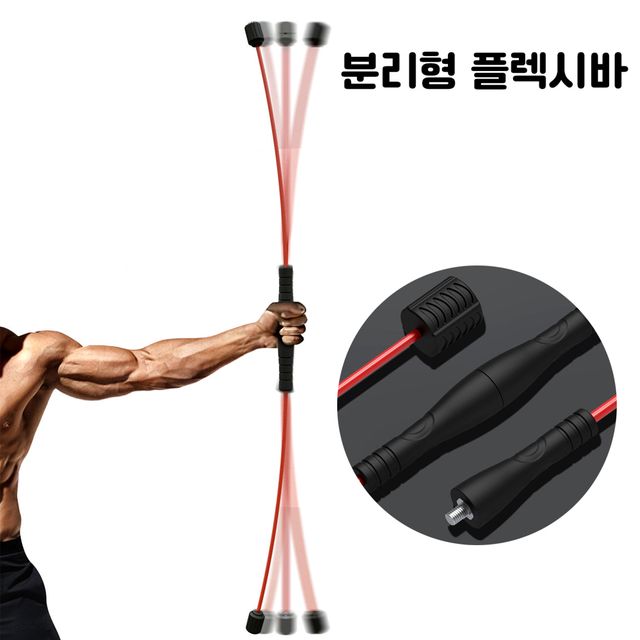 분리형 진동 플렉시바 탄력봉 - 유연성과 내구성 결합된 다용도 봉