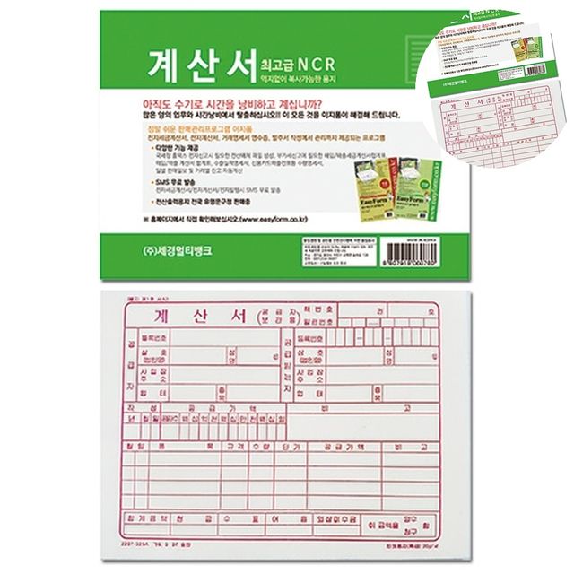 수기장부 NCR용지 계산서
