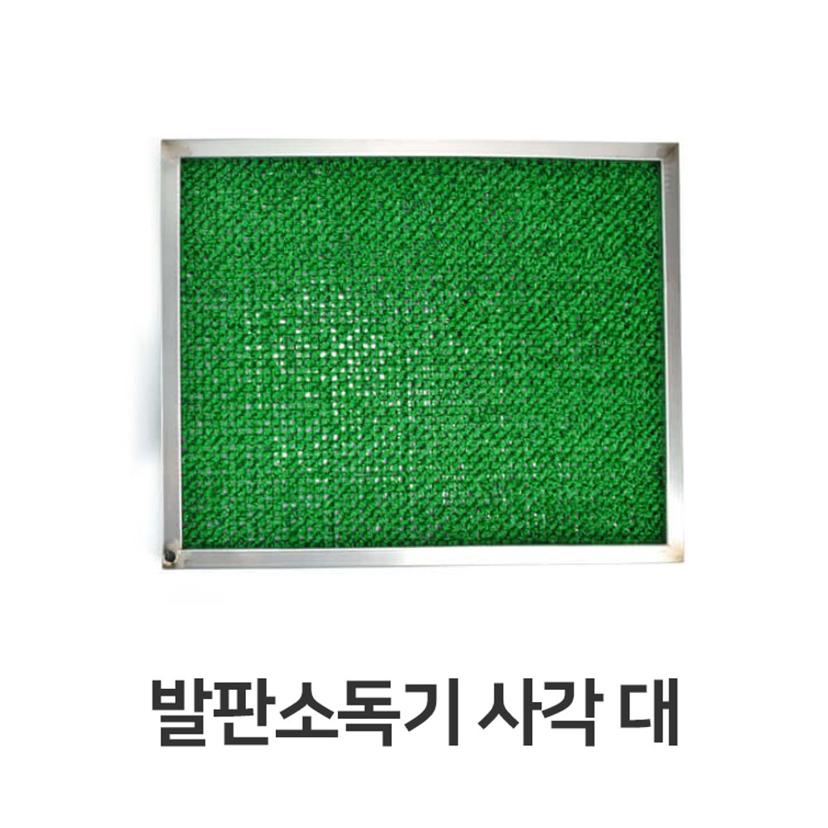 사각 대형 발판 소독기 HACCP 위생 용품 장화 소독