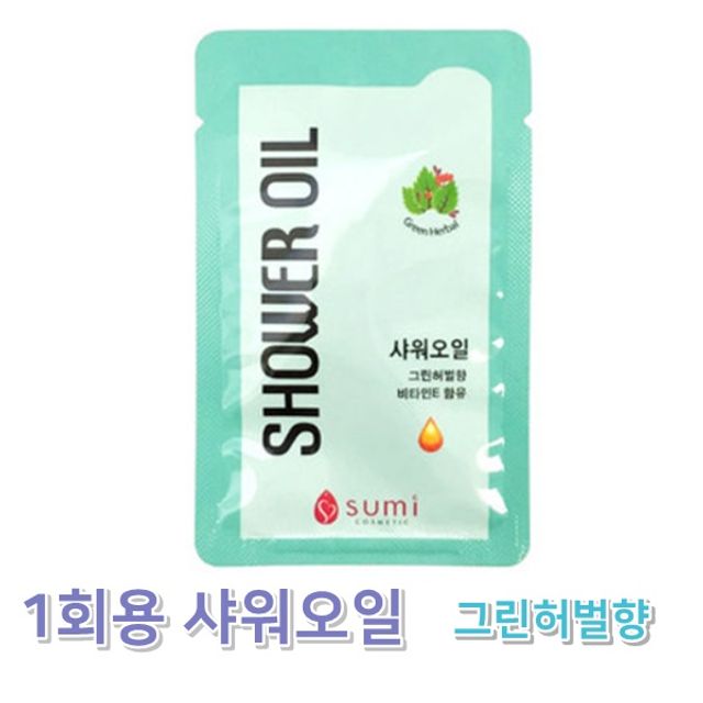 1회용 보령 샤워 오일 10ml 100개 세트