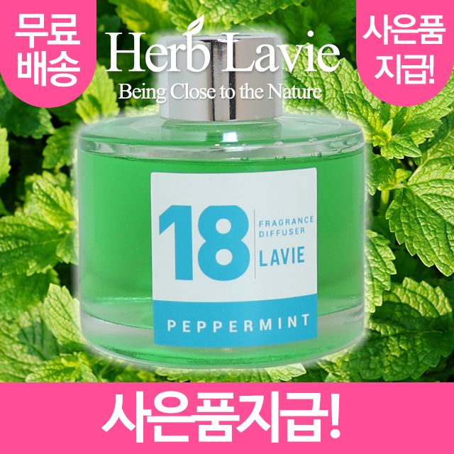라비에 허브타임 차량용 페퍼민트 (+사은품지급)
