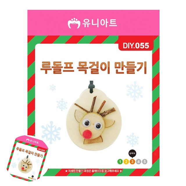 목걸이만들기 수업용 크리스마스 루돌프 목걸이 키트