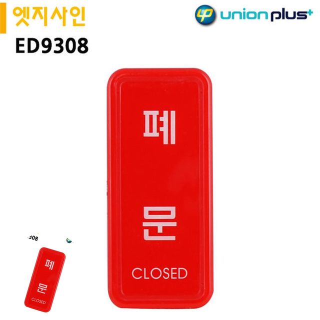 문표지판 문팻말 표지판 엣지사인 폐문 55x125mm