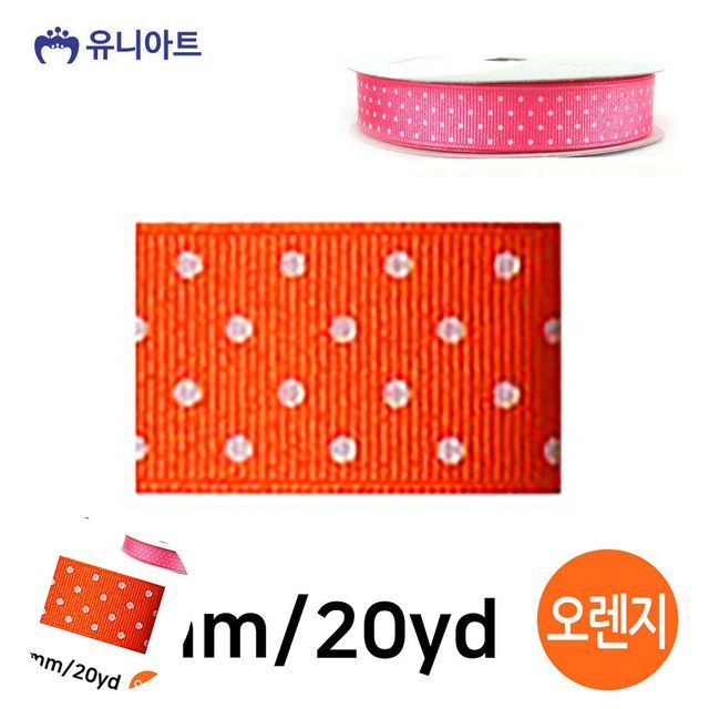 선물상자리본 공예부자재 땡땡이 골직 롤 25mm 오렌지