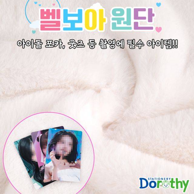벨보아 원단 흰색 배경 - 상품 촬영용 배경지 천