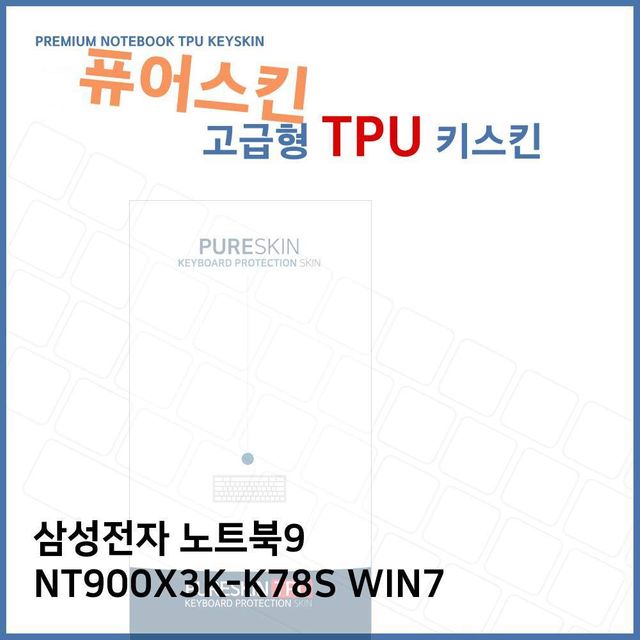 삼성 노트북9 NT900X3K-K78S WIN7 전용 고급형 TPU 키스킨