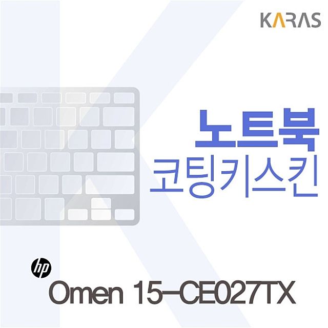 HP 오멘 15-CE027TX용 코팅 키스킨