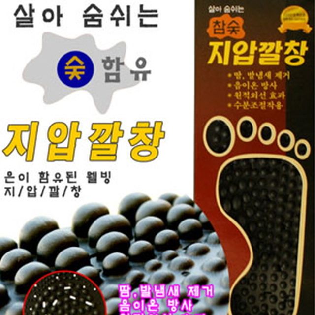건강한 발 지압 깔창 - 발 마사지 기능성 신발 패드
