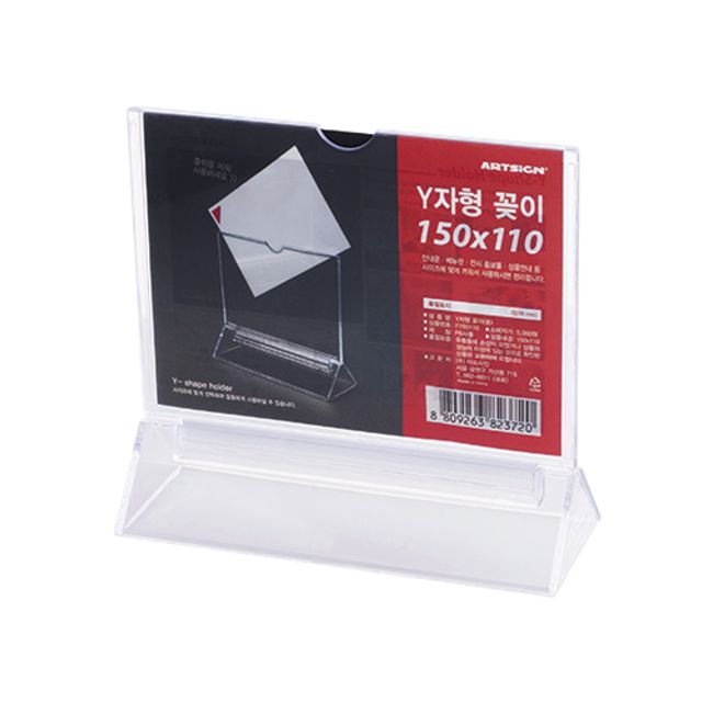 아트사인 메뉴 안내 Y자형꽂이 150x110 중 4557 - 카페/식당 메뉴 전시용 디스플레이