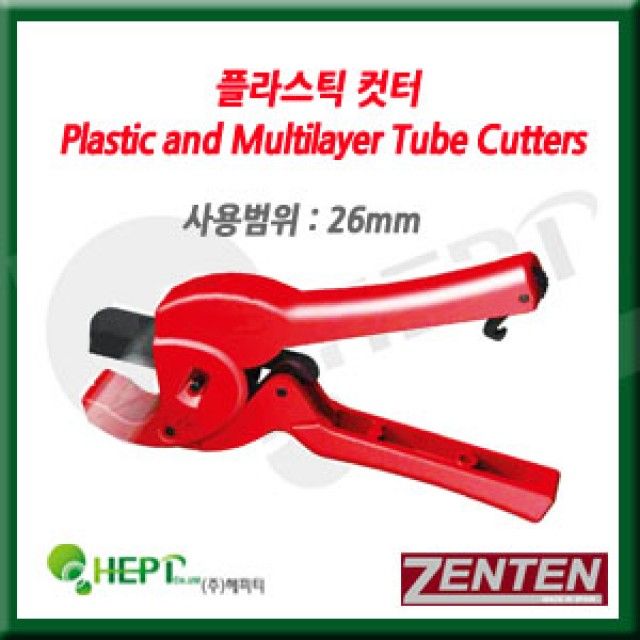 젠텐 26mm 플라스틱가위 PVC컷터 플라스틱커터