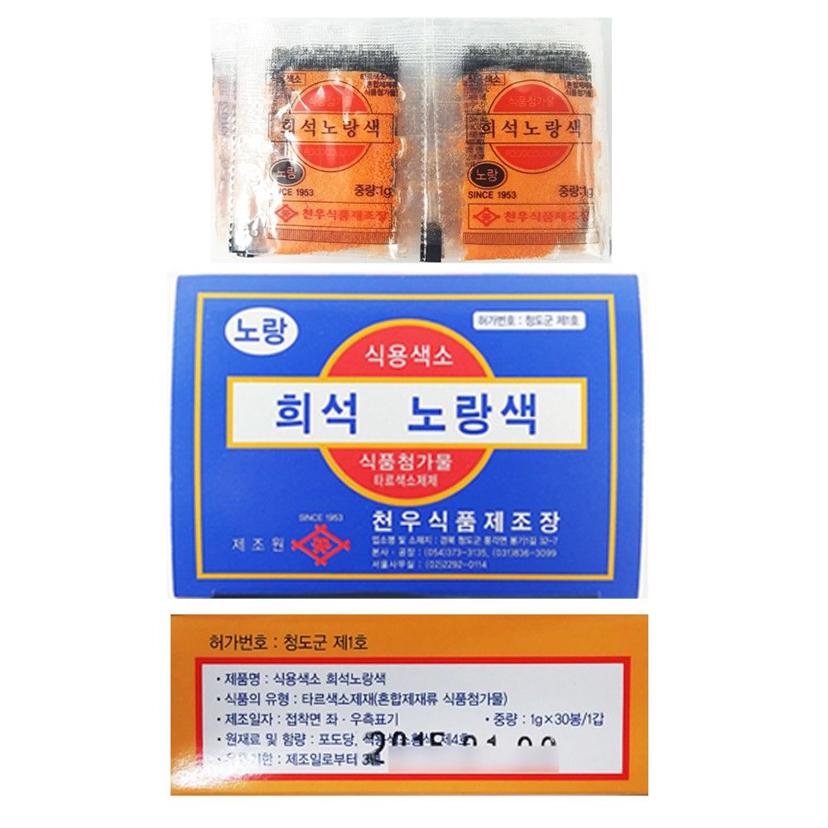 식용 색소 분말 노랑 30g 10개 세트 제과 제빵 재료