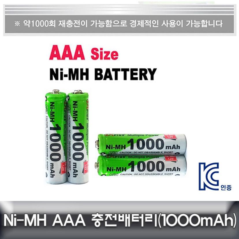 AAA 충전 배터리 4알 세트 안전 인증 충전지
