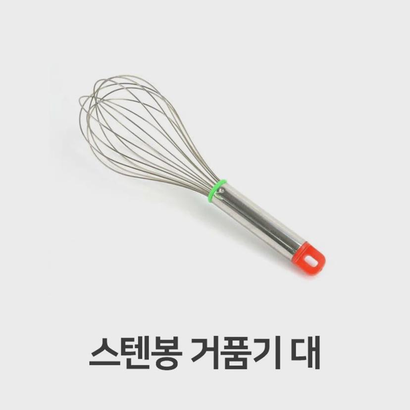스텐봉 거품기 대 - 주방용 가정용 계란 휘핑기