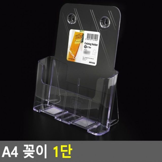 A4 꽂이 1단 아크릴꽂이 쇼케이스 전단지꽂이 - 벽걸이형