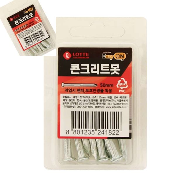 롯데 이지온 콘크리트못 50mm 8개입 콘크리트피스 시멘트못 스레트못 콘크리트못50