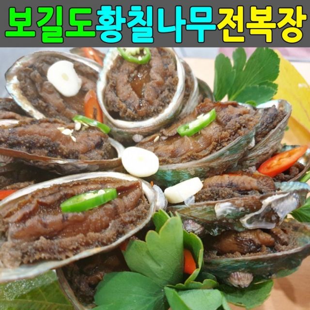 전복장 선물 2Kg 전복장조림 15미 특대전복 선물세트 - 프리미엄 반찬