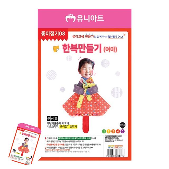 종이접기패키지 종이접기재료 종이접기8 한복 만들기 여아