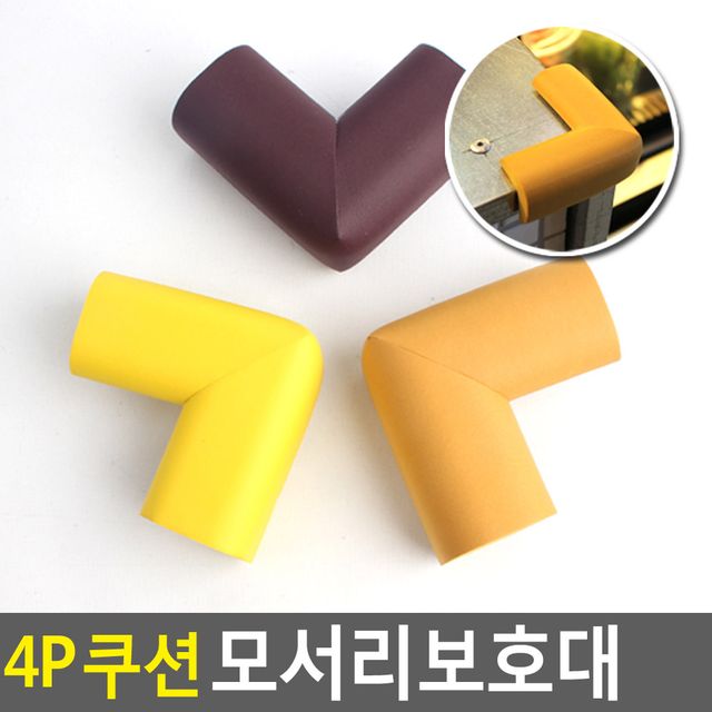 4P 쿠션 모서리보호대 - 유아 안전 필수 아이템