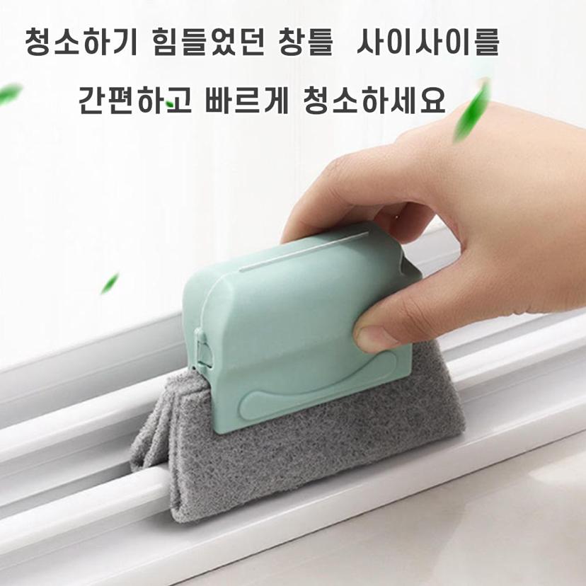 베란다 창틀 청소 도구 유리창 틈새 먼지 제거 걸레