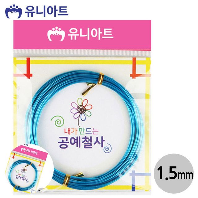 와이어공예 공예용철사 공예철사 1.5mm 진하늘