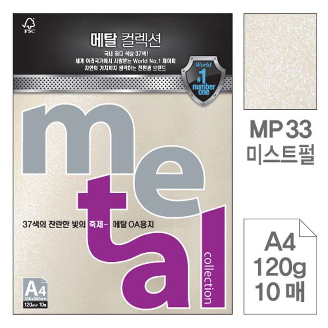 메탈 OA용지 미스트펄 A4 120g 10매입 5개 세트
