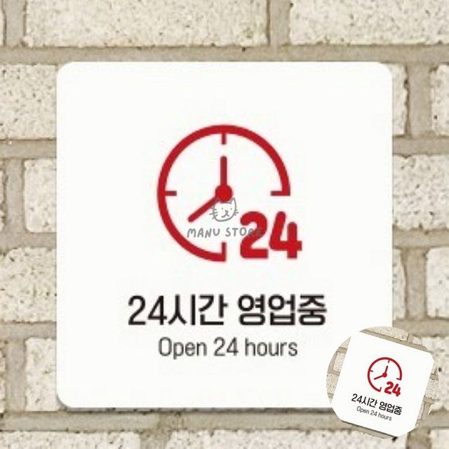 카페현판 현판 24시간영업중 표지판 13x13cm