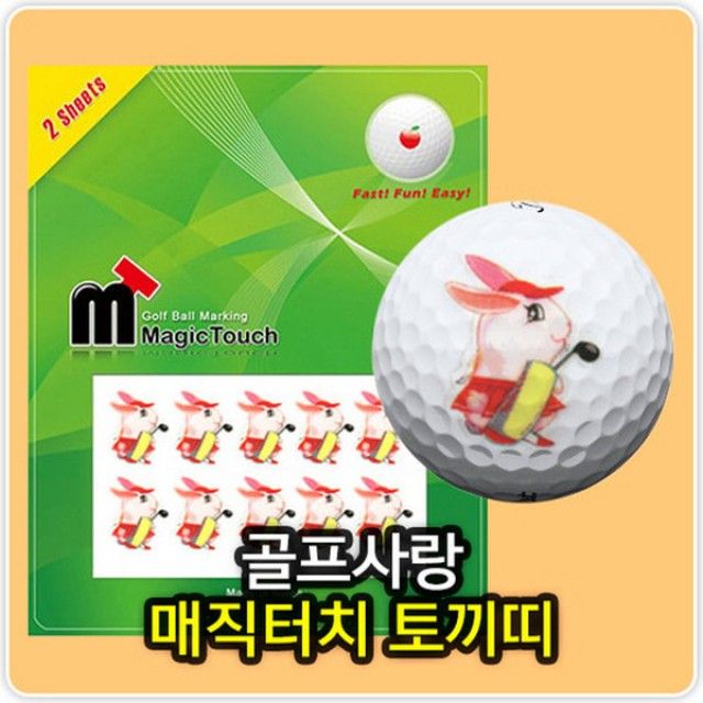 매직터치 토끼띠 골프공 스티커 - 맞춤형 디자인