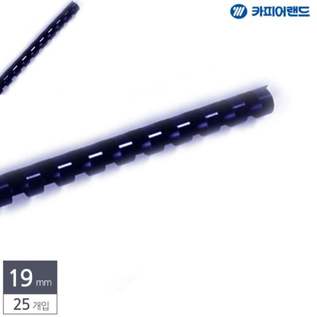 제본용 플라스틱링 19mm 25개입 남색 바인더링 스프링제본 문서링 A4링