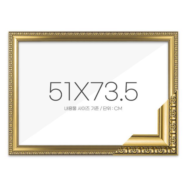 퍼즐액자 51x73.5 고급형 댄디골드 - 럭셔리 직소퍼즐 전용 프레임