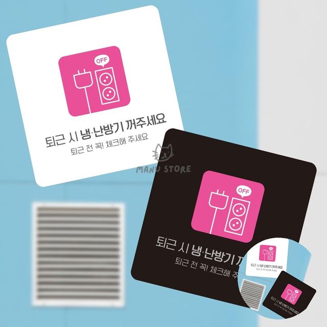 포맥스표지판 안내간판 냉난방기꺼 표지판 13x13cm