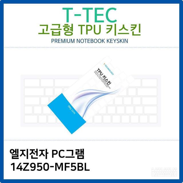 LG PC그램 14Z950-MF5BL 전용 고급형 TPU 키스킨
