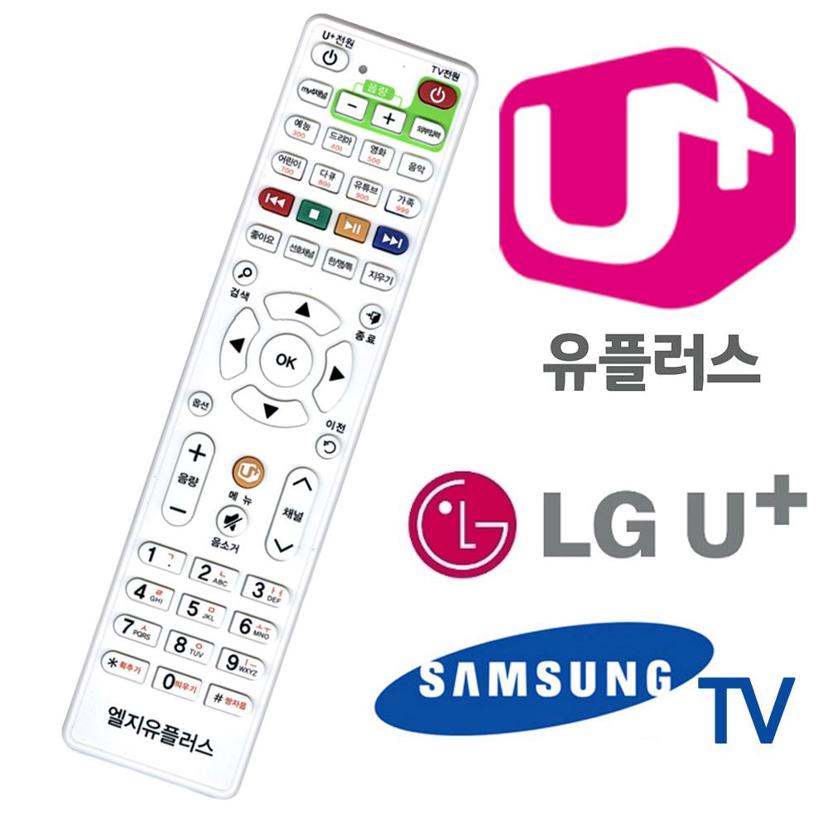 LG U+ 셋톱박스 삼성 TV 호환 전용 리모컨