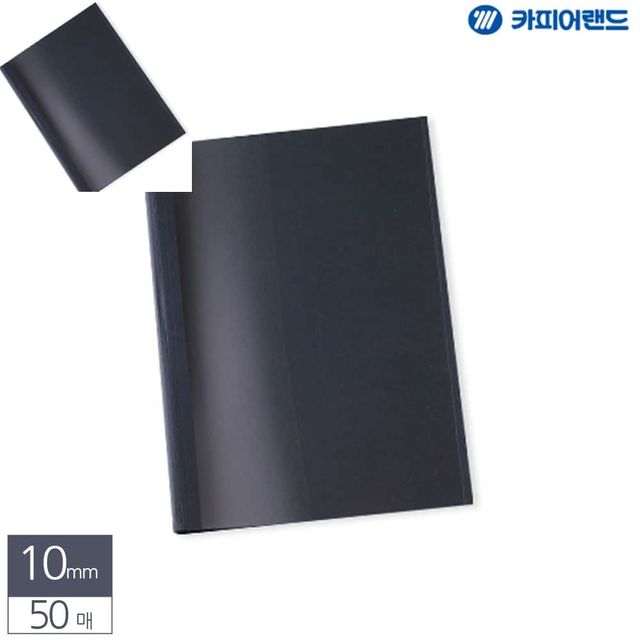 A4 열제본 전용표지 10mm, 문서 제본 북커버 청색