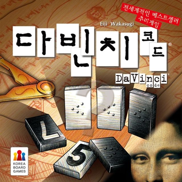 다빈치 코드 카드게임 보드게임 가족 장난감 완구