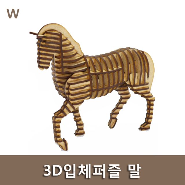 3D 입체퍼즐 말 조립 장난감 종이 퍼즐