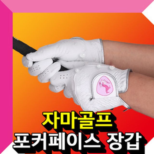 여성용 양손 골프장갑 - 균형 잡힌 그립과 편안함